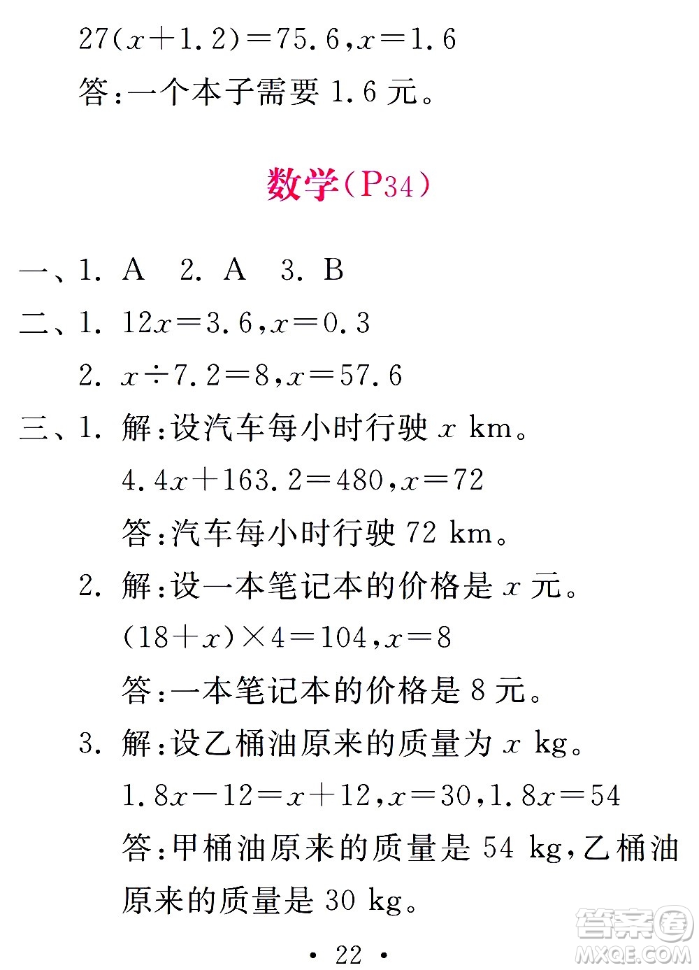 團(tuán)結(jié)出版社2021天舟文化精彩寒假五年級答案