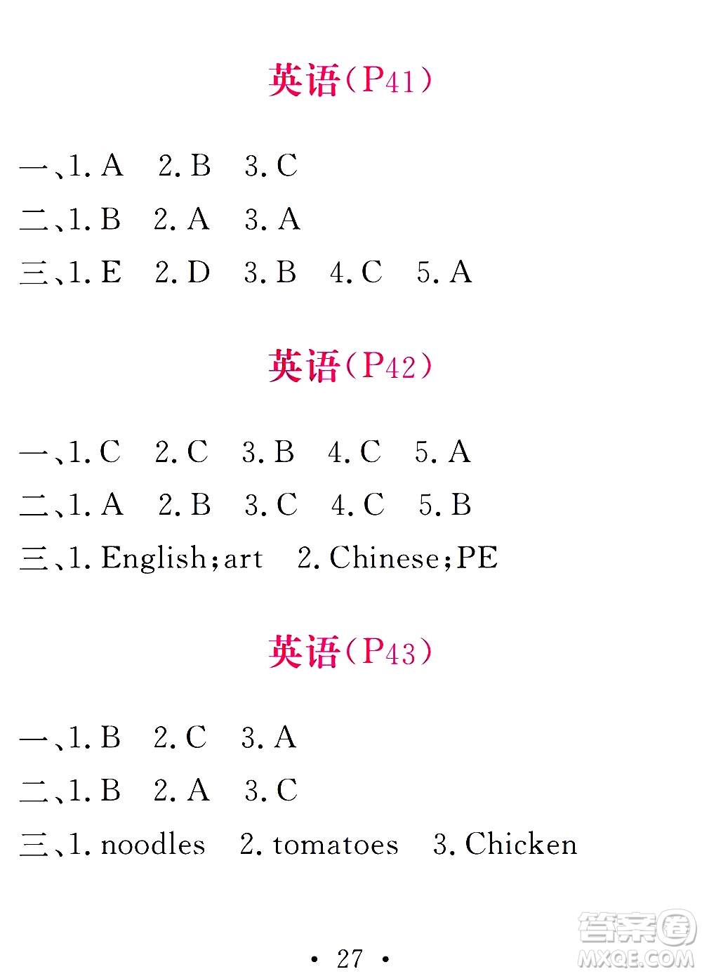 團(tuán)結(jié)出版社2021天舟文化精彩寒假五年級答案