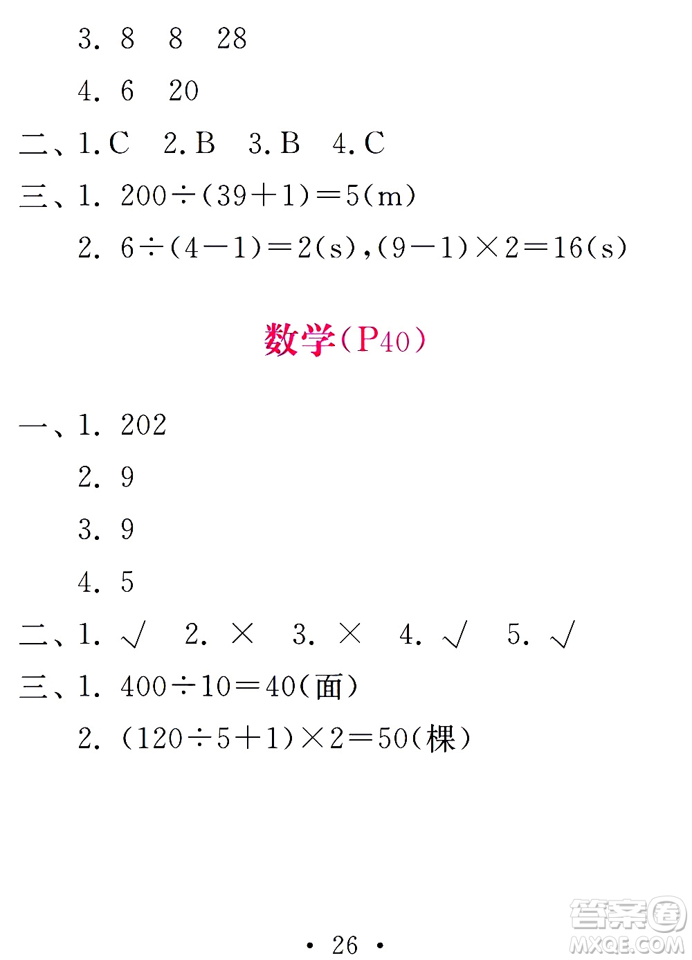 團(tuán)結(jié)出版社2021天舟文化精彩寒假五年級答案