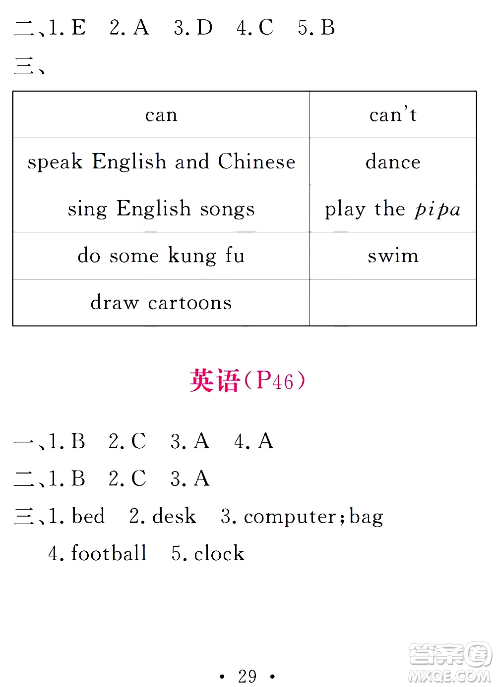 團(tuán)結(jié)出版社2021天舟文化精彩寒假五年級答案