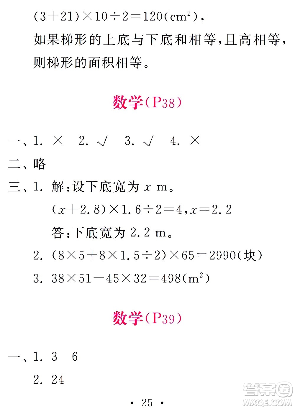 團(tuán)結(jié)出版社2021天舟文化精彩寒假五年級答案