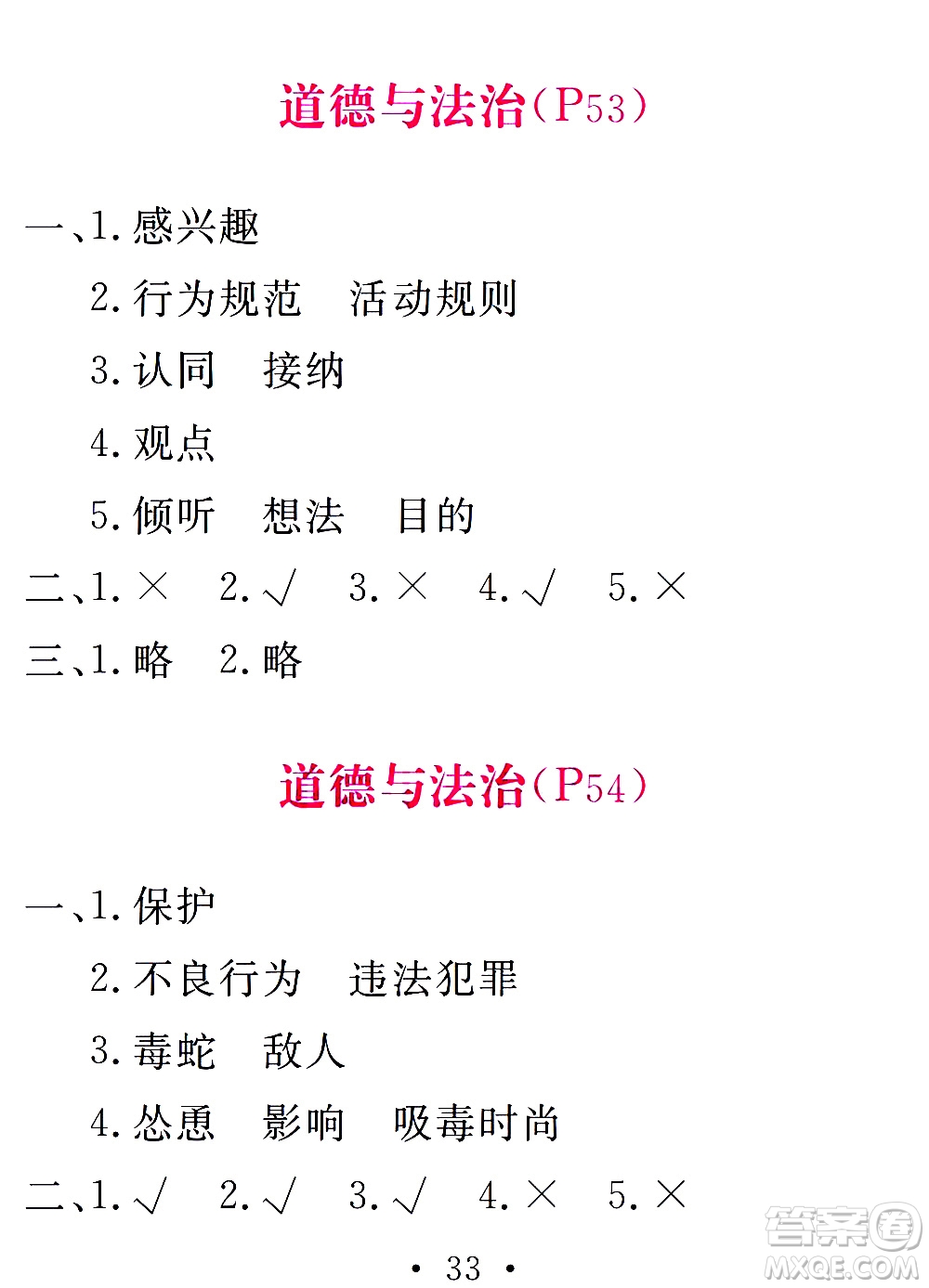 團(tuán)結(jié)出版社2021天舟文化精彩寒假五年級答案