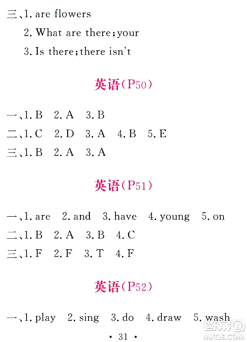 團(tuán)結(jié)出版社2021天舟文化精彩寒假五年級答案