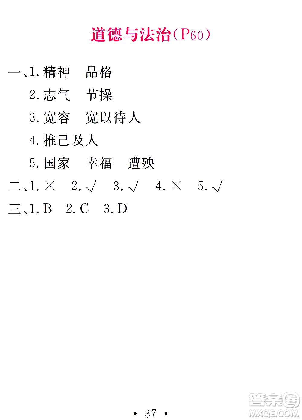 團(tuán)結(jié)出版社2021天舟文化精彩寒假五年級答案