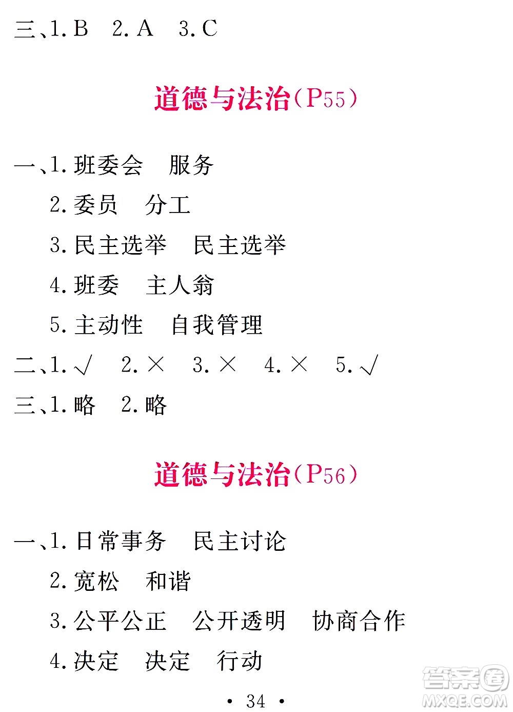 團(tuán)結(jié)出版社2021天舟文化精彩寒假五年級答案