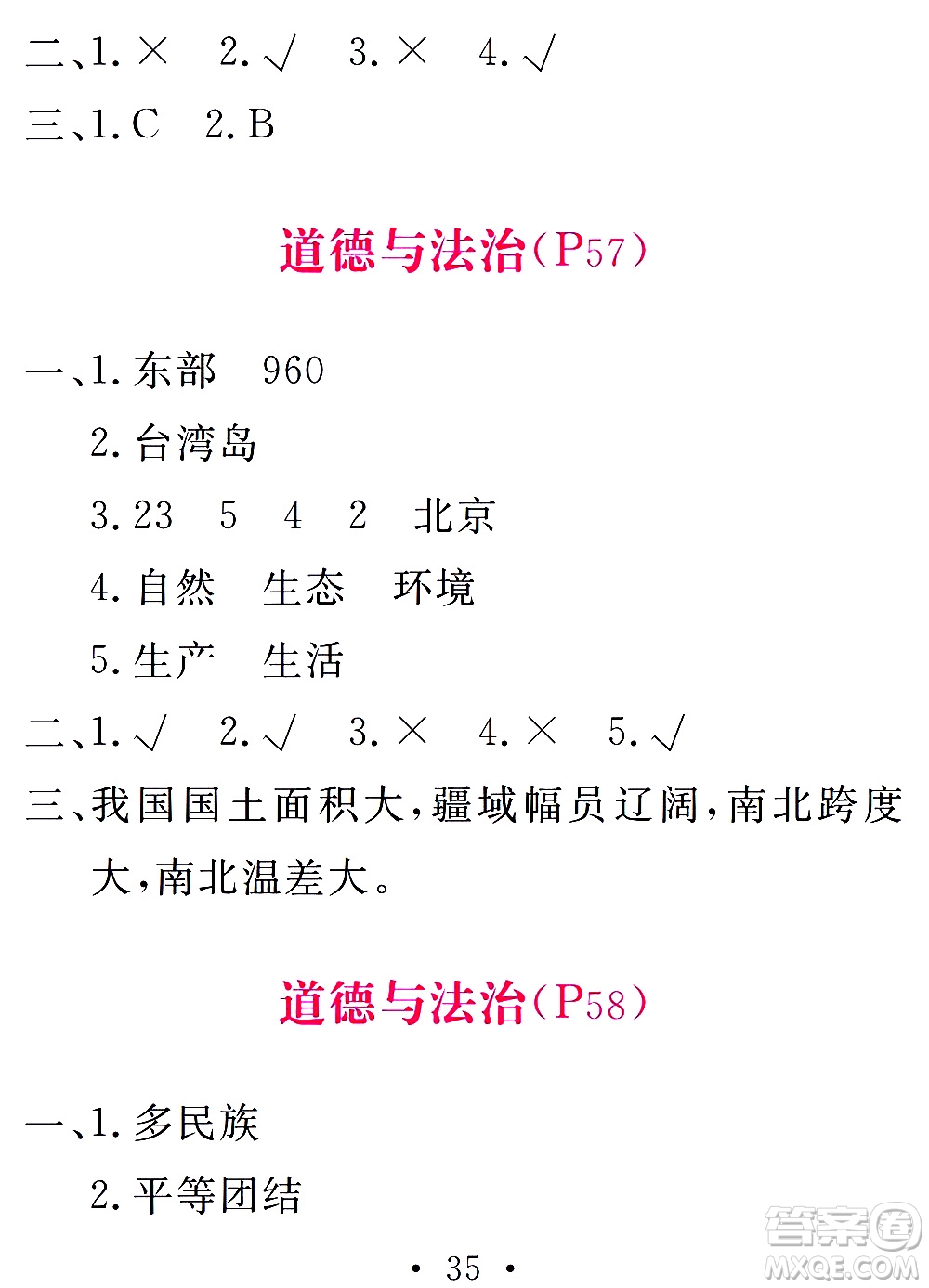 團(tuán)結(jié)出版社2021天舟文化精彩寒假五年級答案