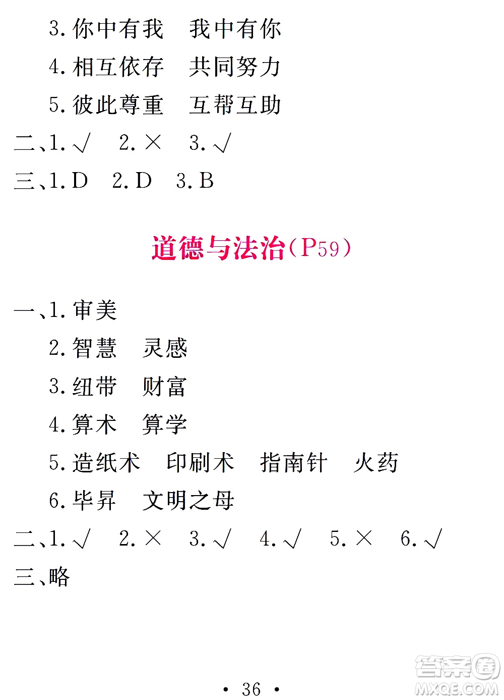 團(tuán)結(jié)出版社2021天舟文化精彩寒假五年級答案