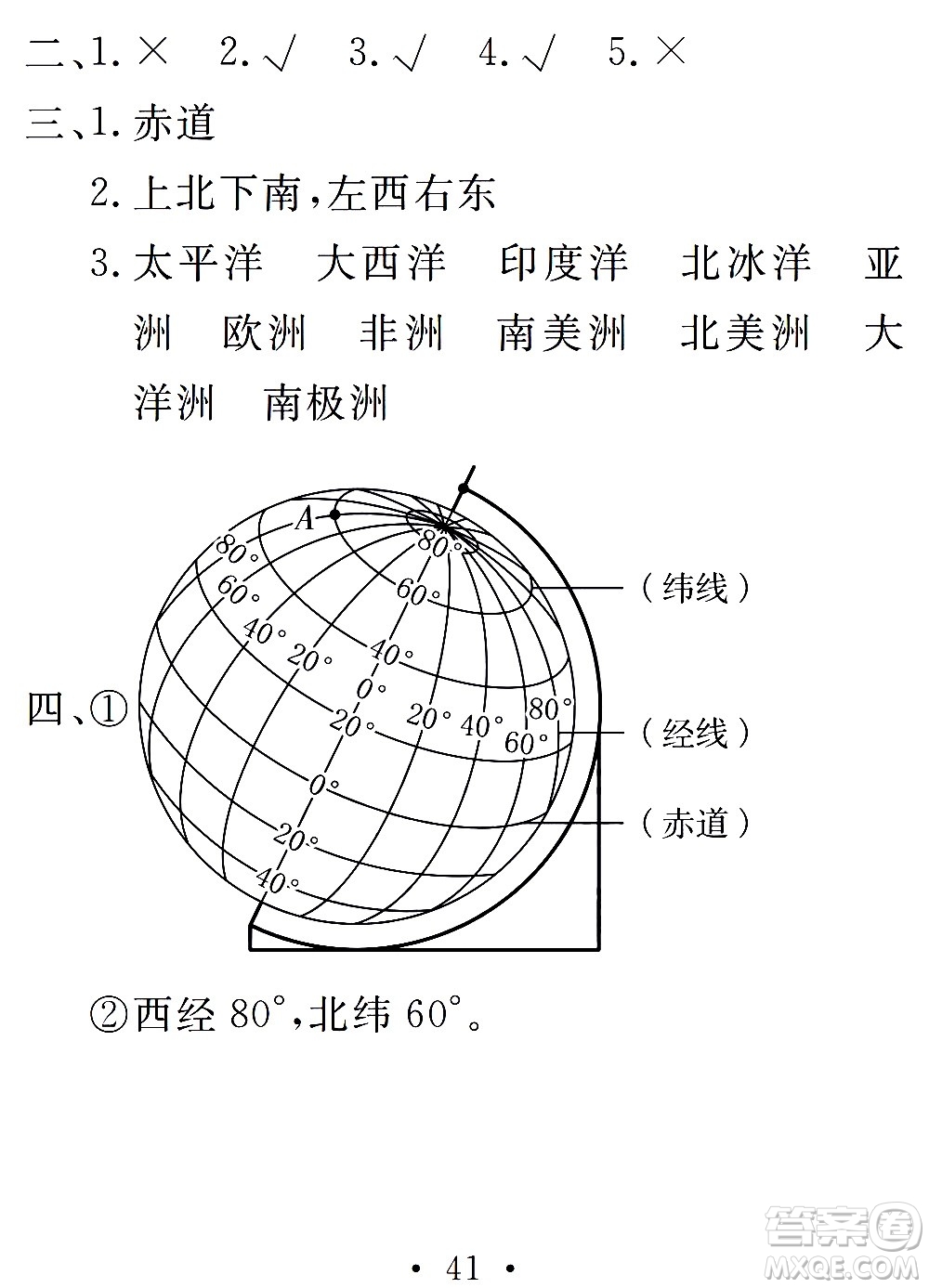 團(tuán)結(jié)出版社2021天舟文化精彩寒假五年級答案