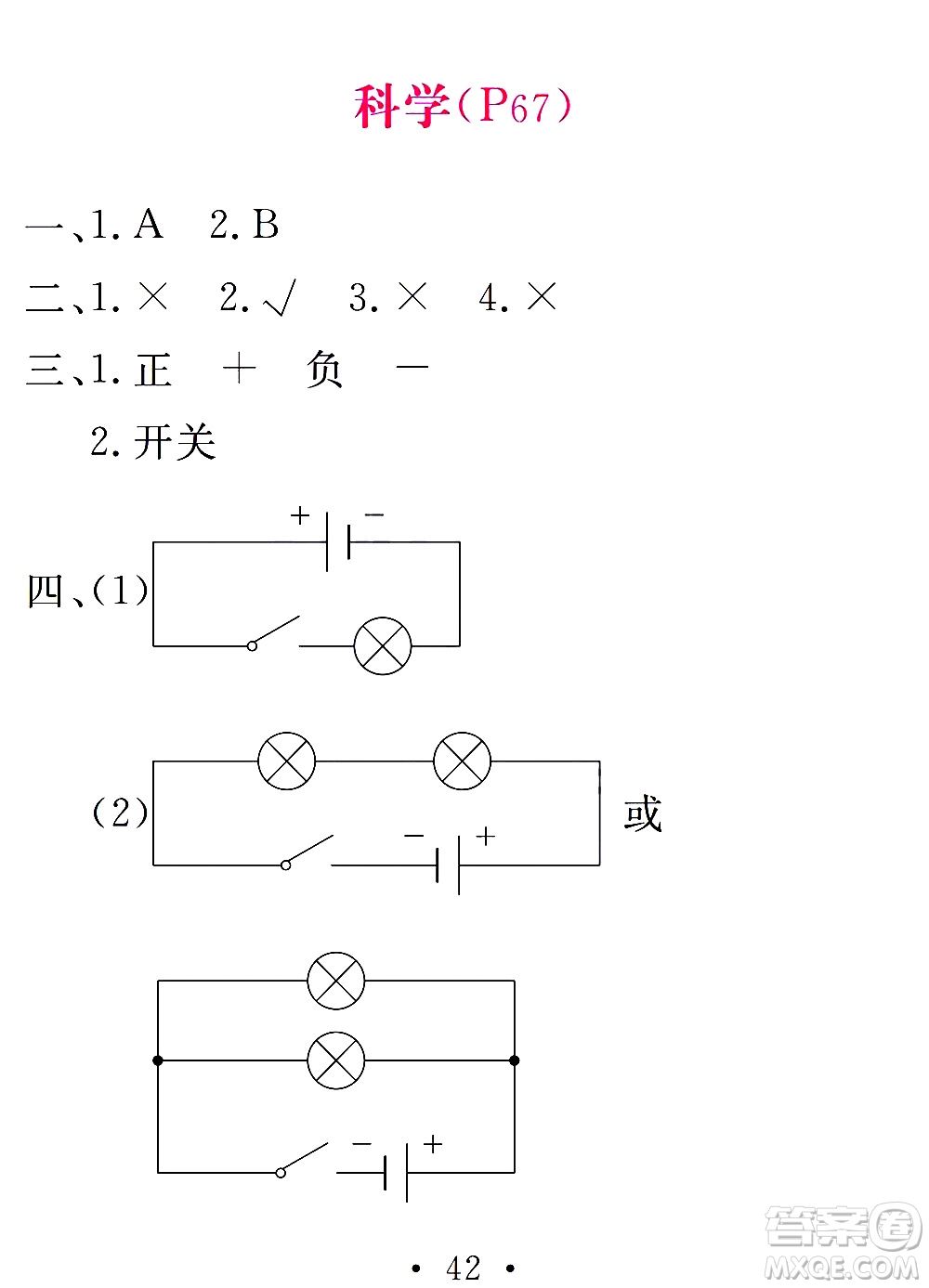 團(tuán)結(jié)出版社2021天舟文化精彩寒假五年級答案