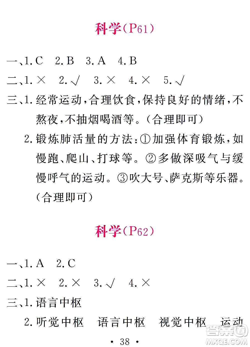 團(tuán)結(jié)出版社2021天舟文化精彩寒假五年級答案