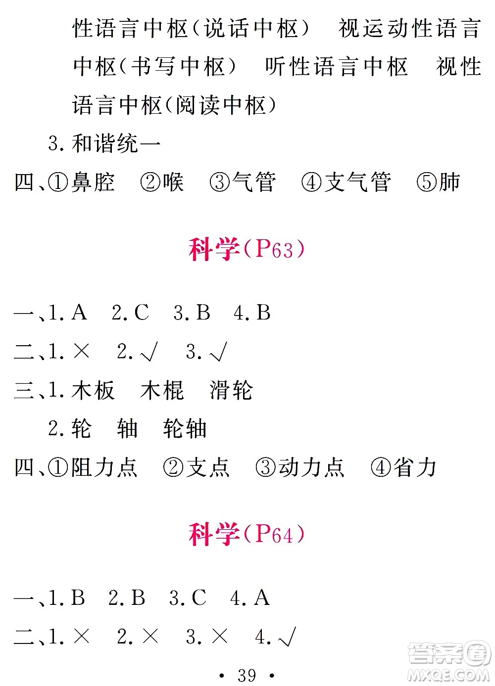 團(tuán)結(jié)出版社2021天舟文化精彩寒假五年級答案