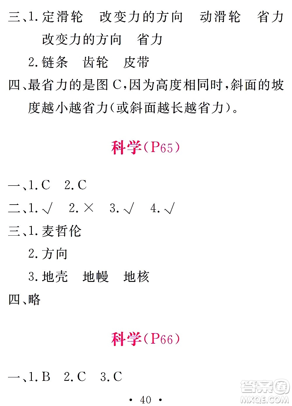 團(tuán)結(jié)出版社2021天舟文化精彩寒假五年級答案