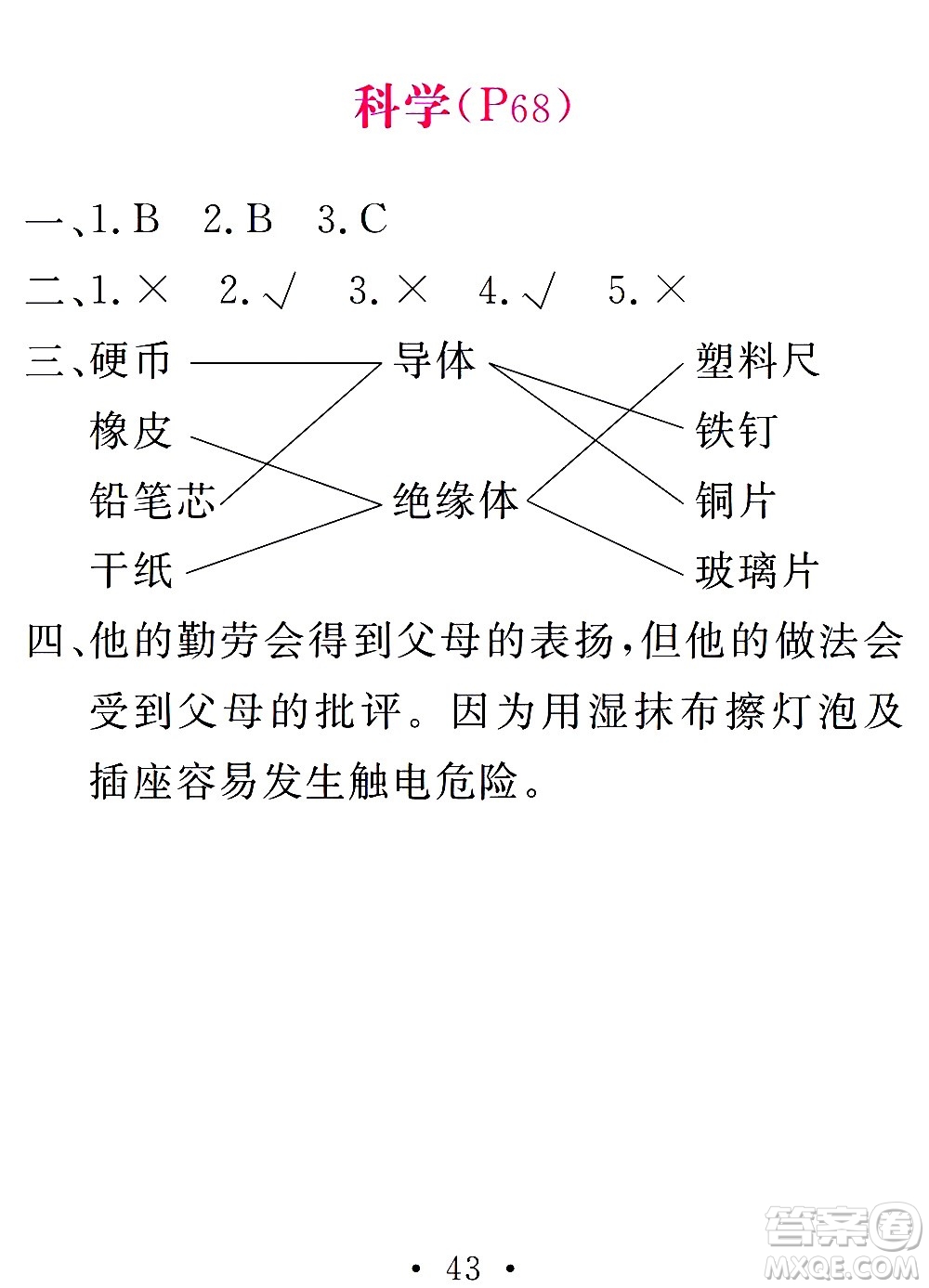 團(tuán)結(jié)出版社2021天舟文化精彩寒假五年級答案