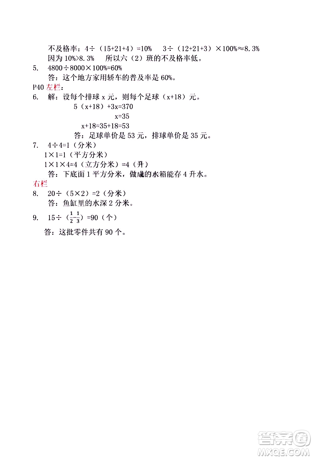 安徽少年兒童出版社2021版寒假作業(yè)六年級數(shù)學(xué)蘇教版答案