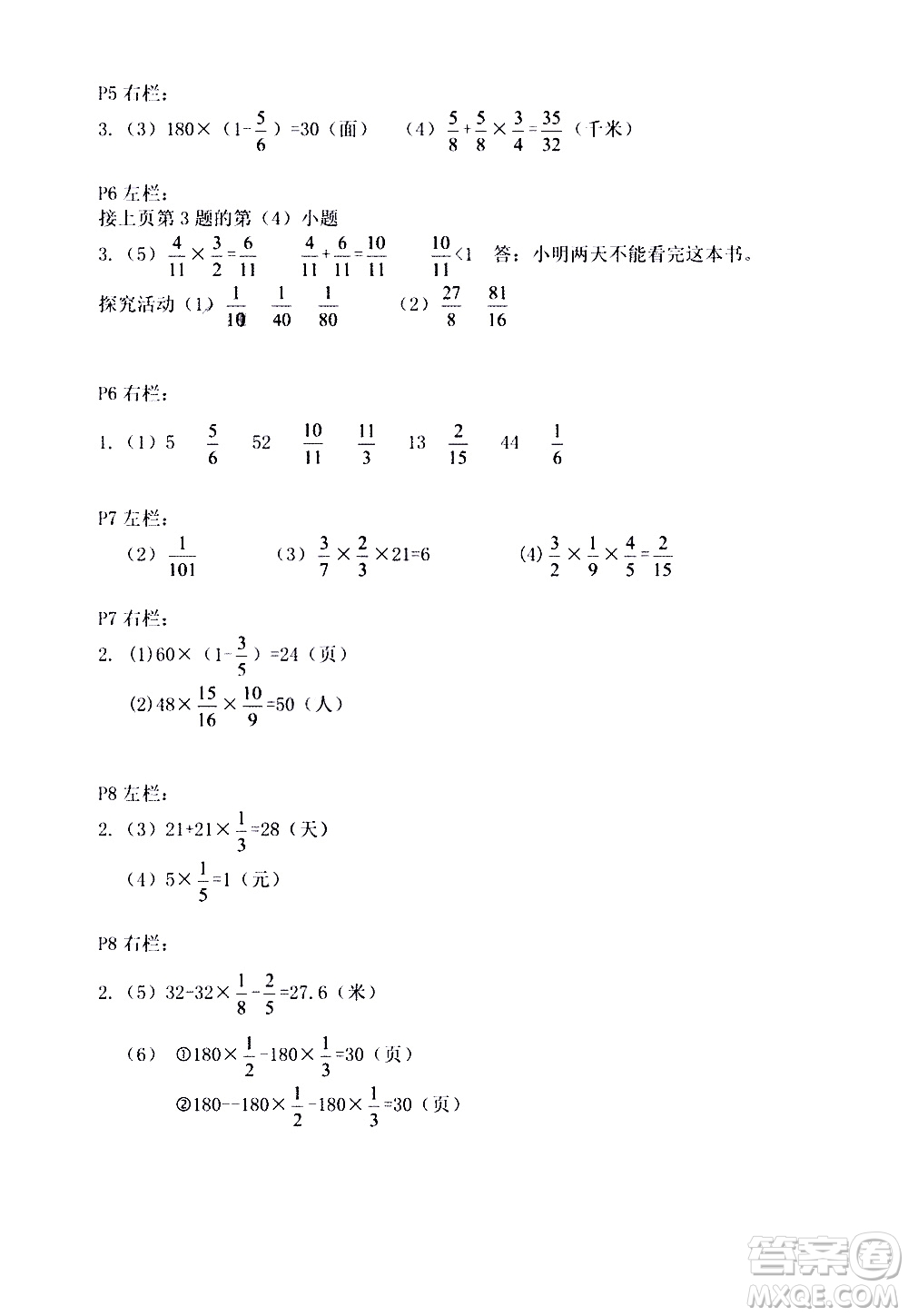 安徽少年兒童出版社2021版寒假作業(yè)六年級(jí)數(shù)學(xué)人教版答案