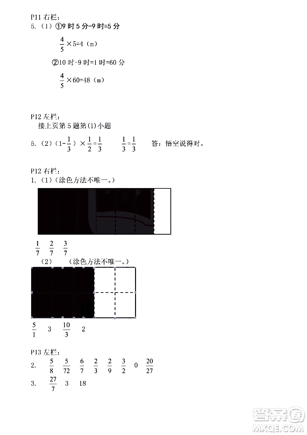 安徽少年兒童出版社2021版寒假作業(yè)六年級(jí)數(shù)學(xué)人教版答案