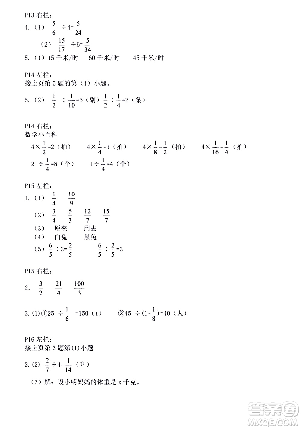 安徽少年兒童出版社2021版寒假作業(yè)六年級(jí)數(shù)學(xué)人教版答案