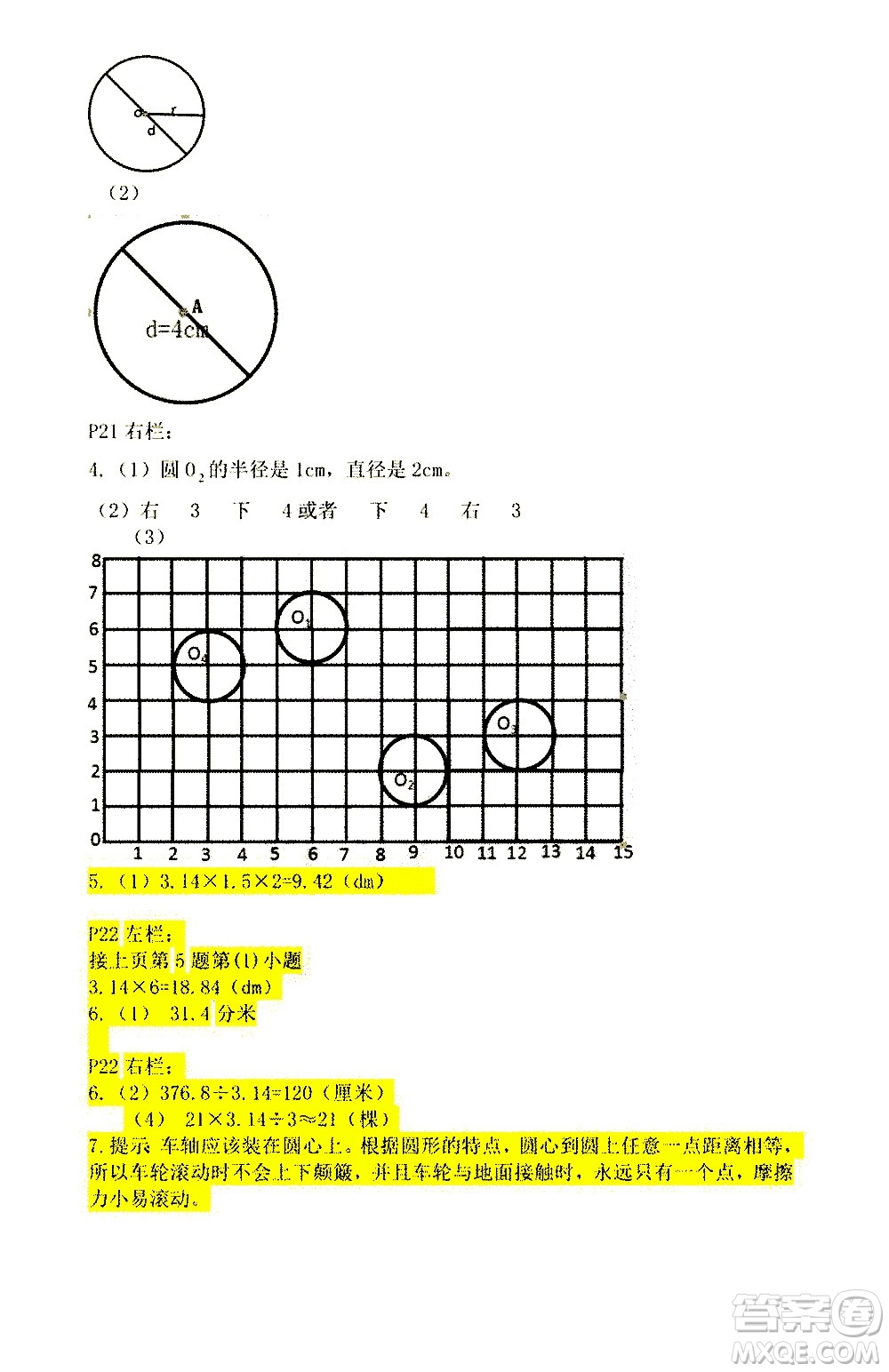 安徽少年兒童出版社2021版寒假作業(yè)六年級(jí)數(shù)學(xué)人教版答案