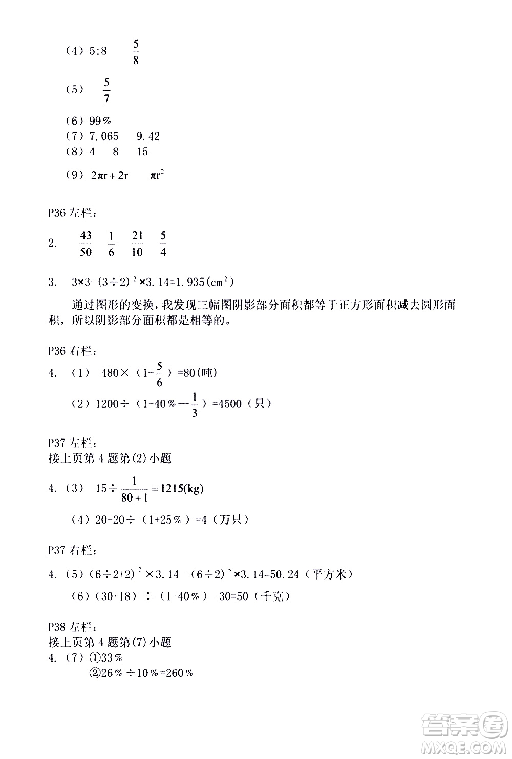 安徽少年兒童出版社2021版寒假作業(yè)六年級(jí)數(shù)學(xué)人教版答案