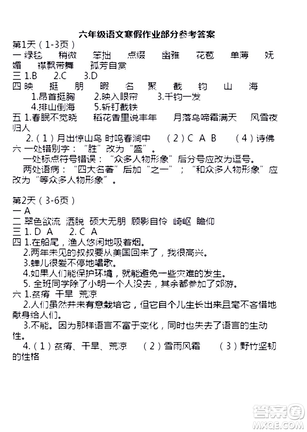 安徽少年兒童出版社2021版寒假作業(yè)六年級語文人教版答案