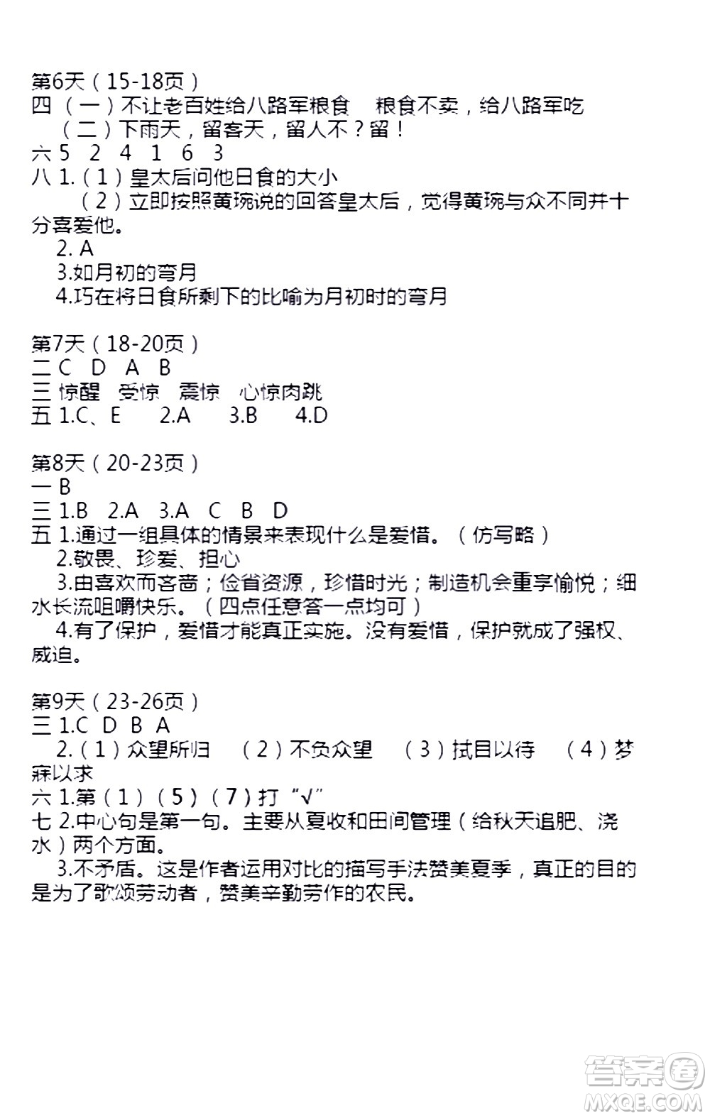 安徽少年兒童出版社2021版寒假作業(yè)六年級語文人教版答案