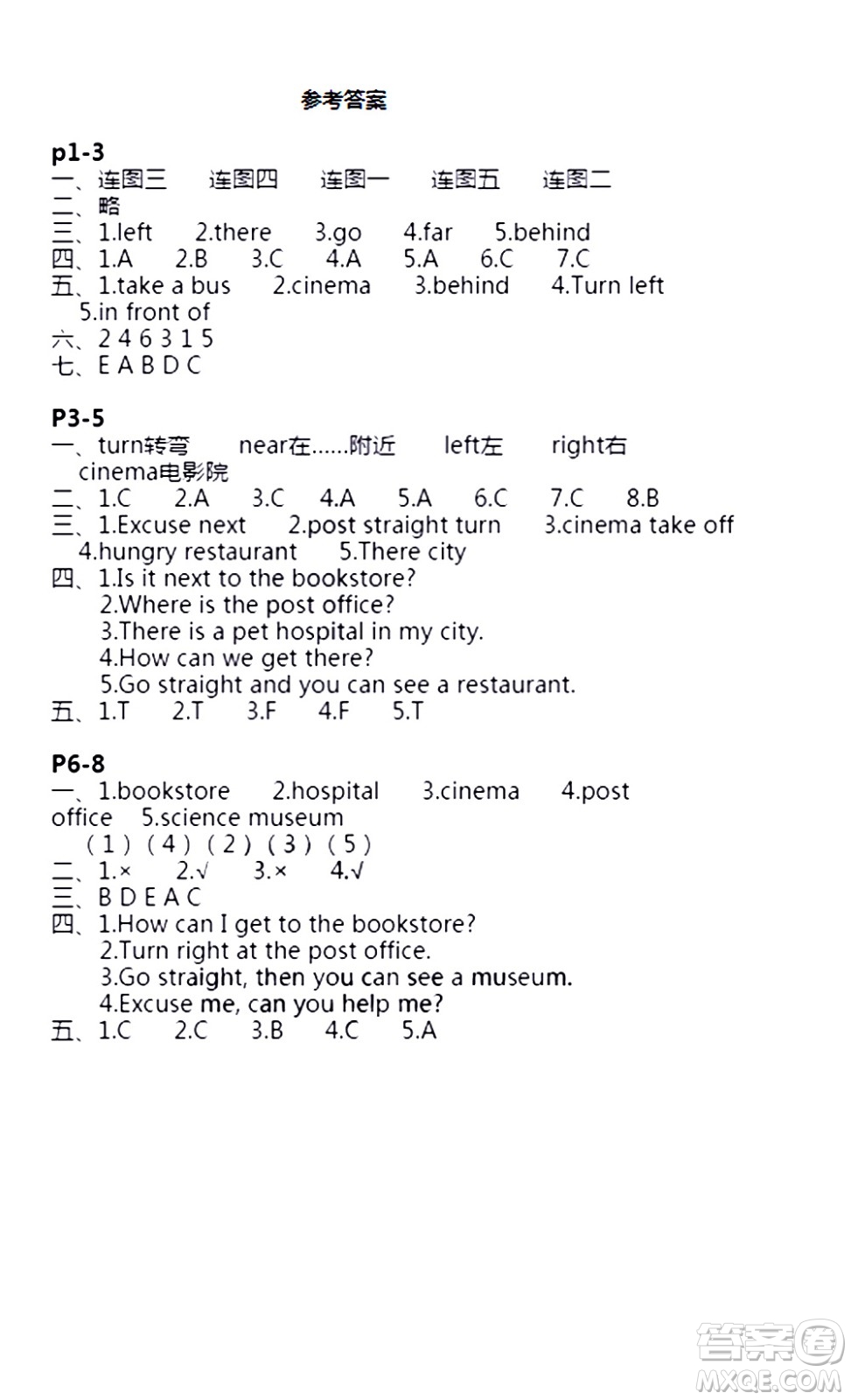 安徽少年兒童出版社2021版寒假作業(yè)六年級(jí)英語人教版答案