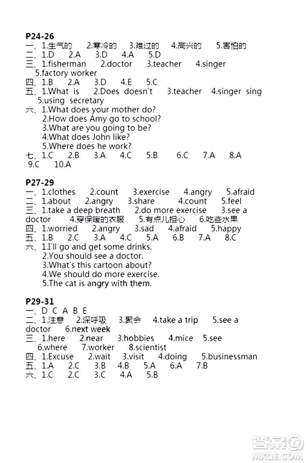 安徽少年兒童出版社2021版寒假作業(yè)六年級(jí)英語人教版答案