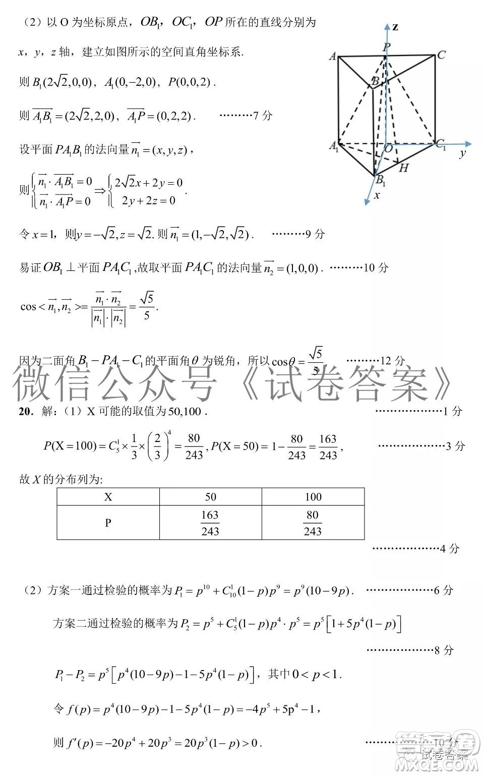 華府省實廣雅深中2021屆高三四校聯(lián)考數(shù)學(xué)試題及答案