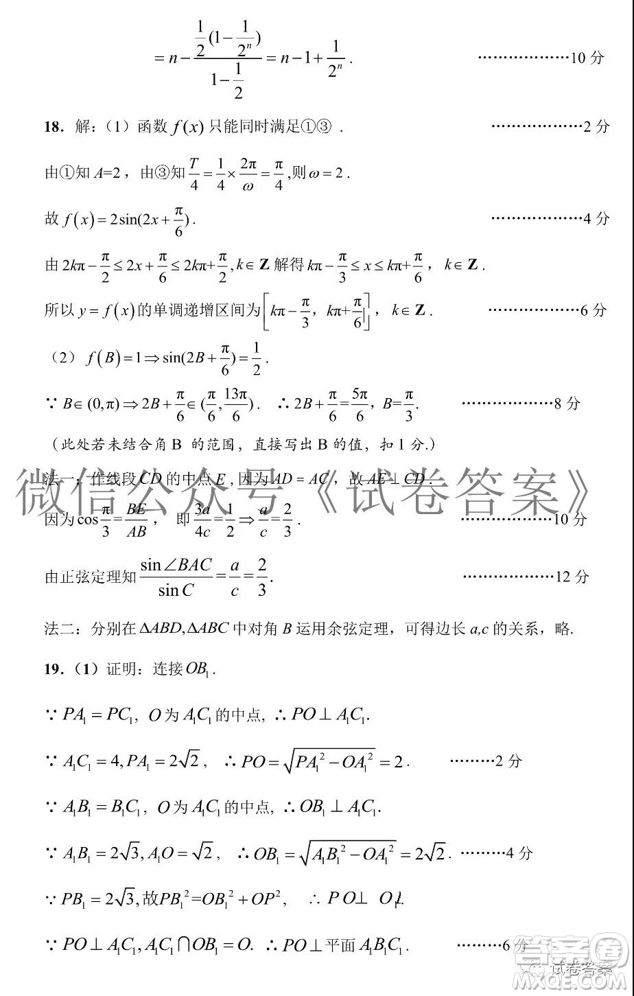 華府省實廣雅深中2021屆高三四校聯(lián)考數(shù)學(xué)試題及答案