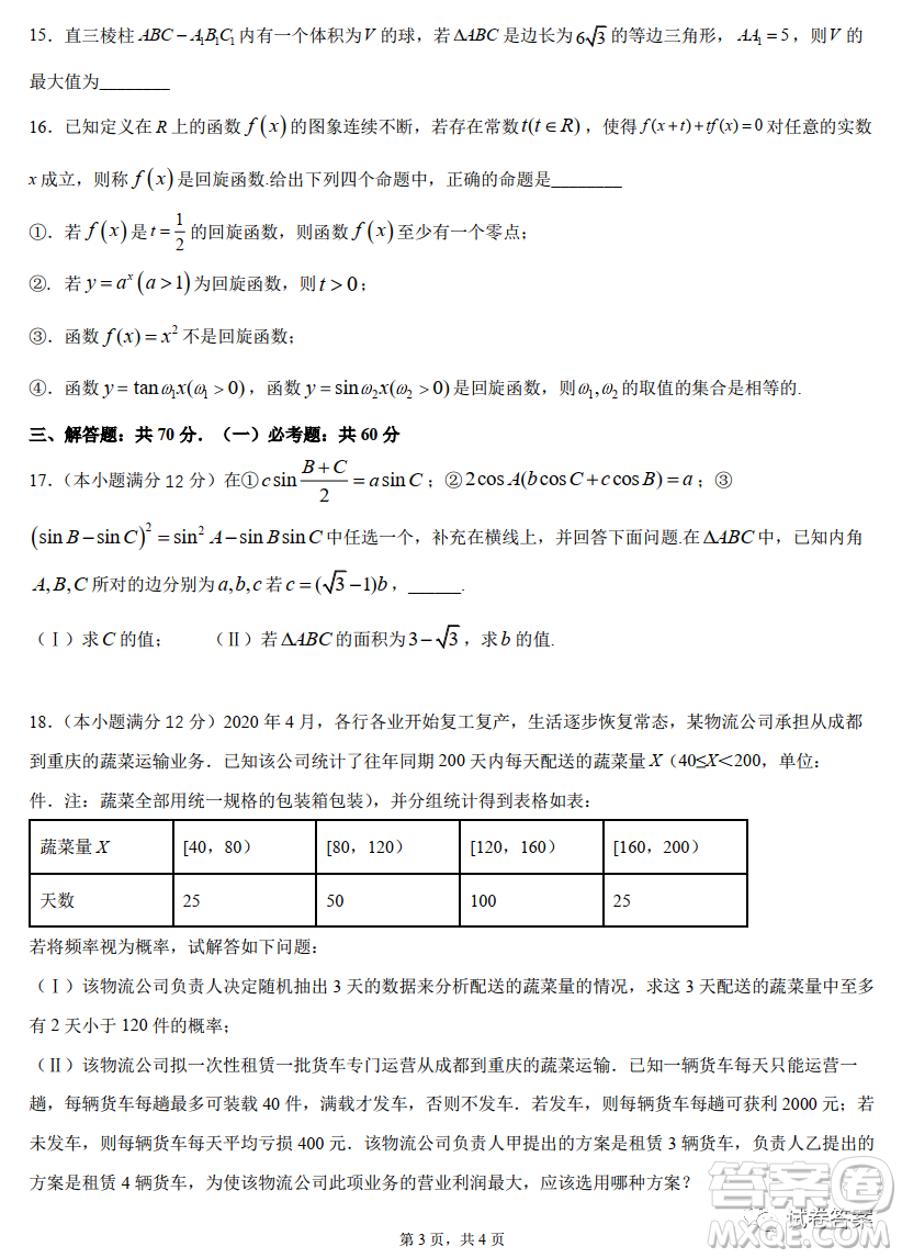 成都石室中學(xué)2020-2021學(xué)年度上期高2021屆期末考試?yán)砜茢?shù)學(xué)試題及答案