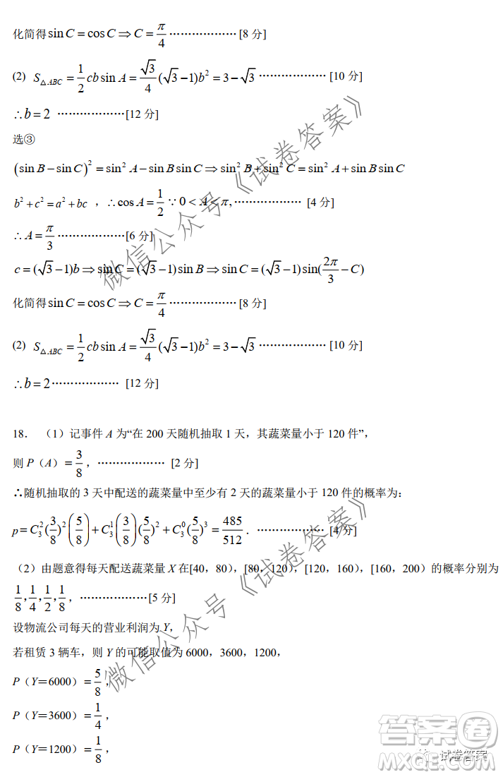 成都石室中學(xué)2020-2021學(xué)年度上期高2021屆期末考試?yán)砜茢?shù)學(xué)試題及答案