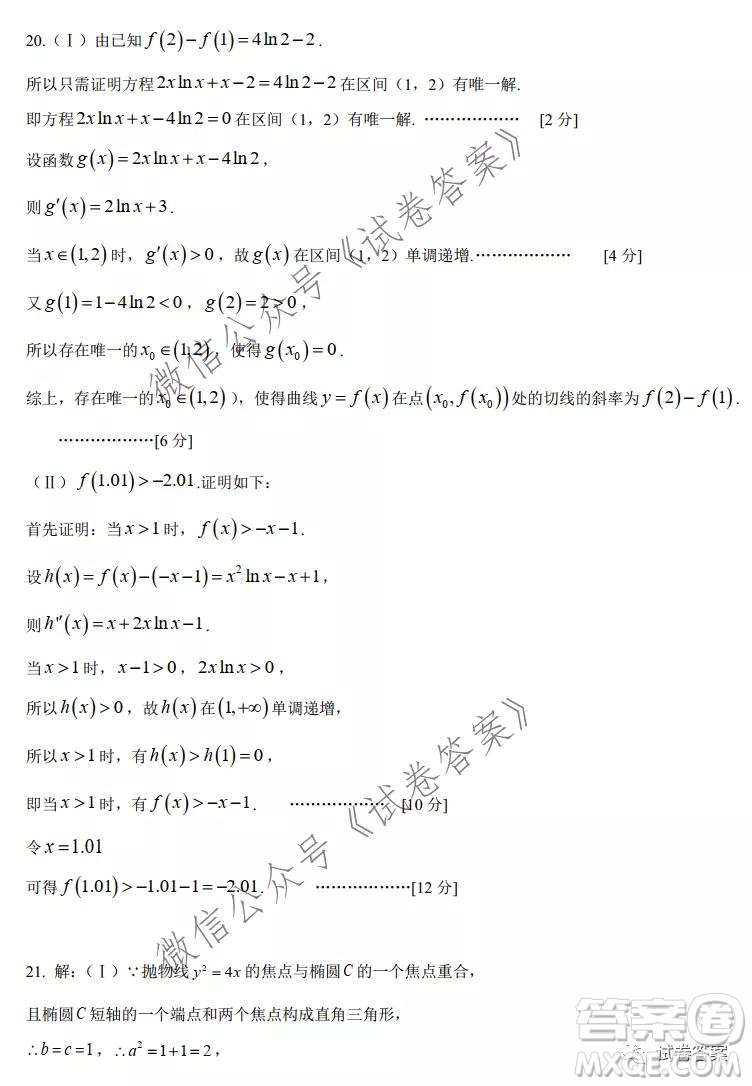 成都石室中學(xué)2020-2021學(xué)年度上期高2021屆期末考試?yán)砜茢?shù)學(xué)試題及答案