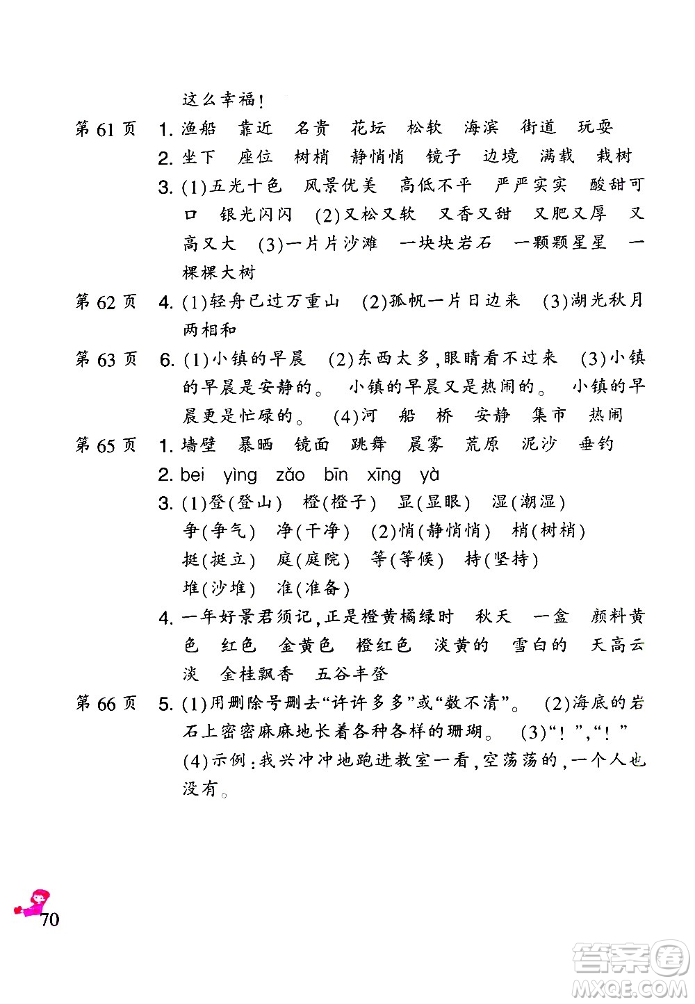 二十一世紀出版社集團2021小學語文寒假作業(yè)三年級統(tǒng)編版答案