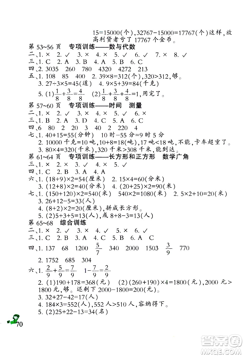 二十一世紀出版社集團2021小學數(shù)學寒假作業(yè)三年級人教版答案