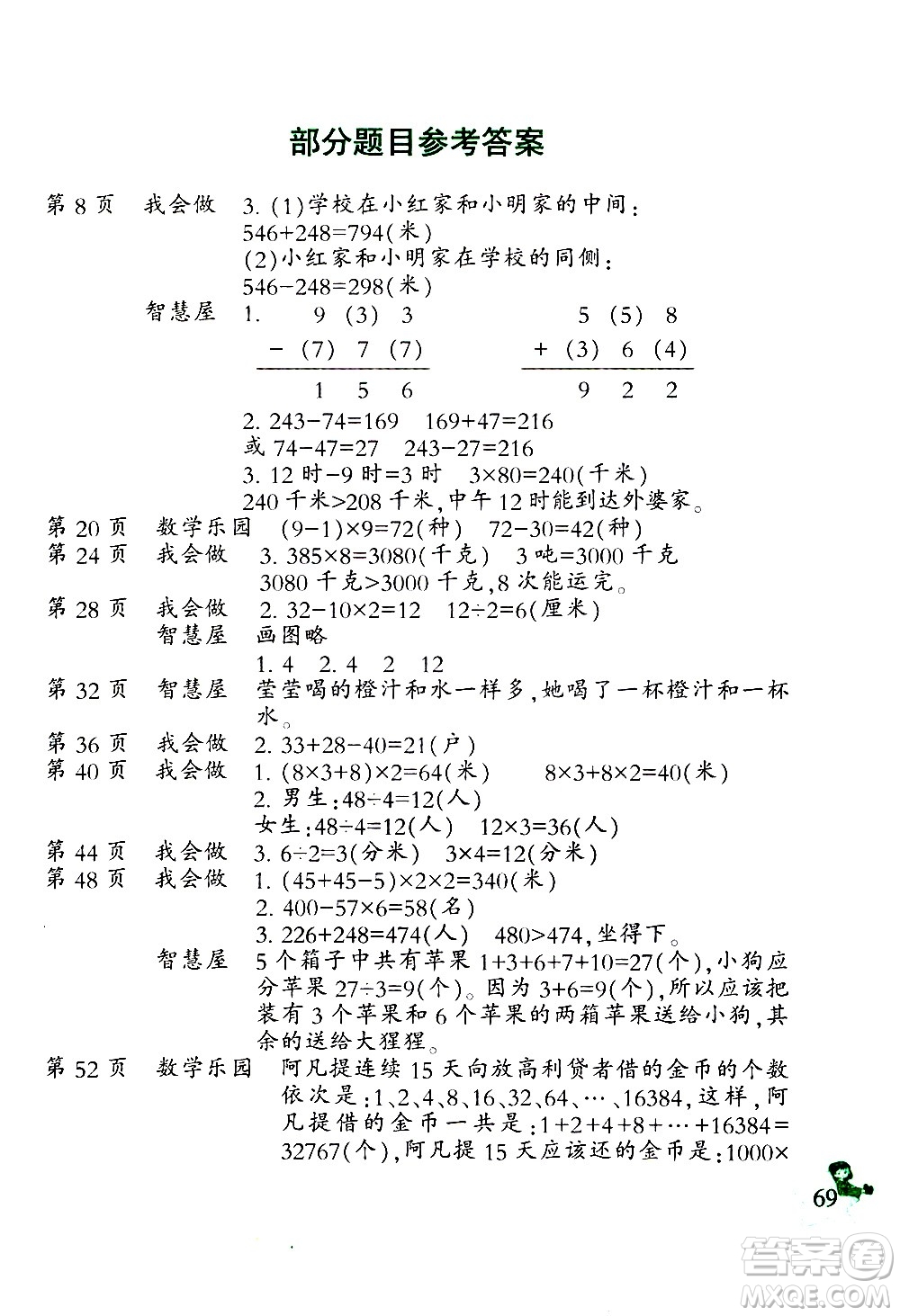 二十一世紀出版社集團2021小學數(shù)學寒假作業(yè)三年級人教版答案