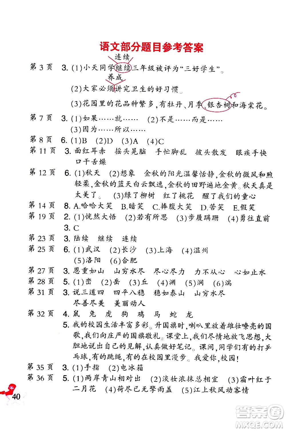 二十一世紀出版社集團2021小學(xué)寒假作業(yè)三年級合訂本答案