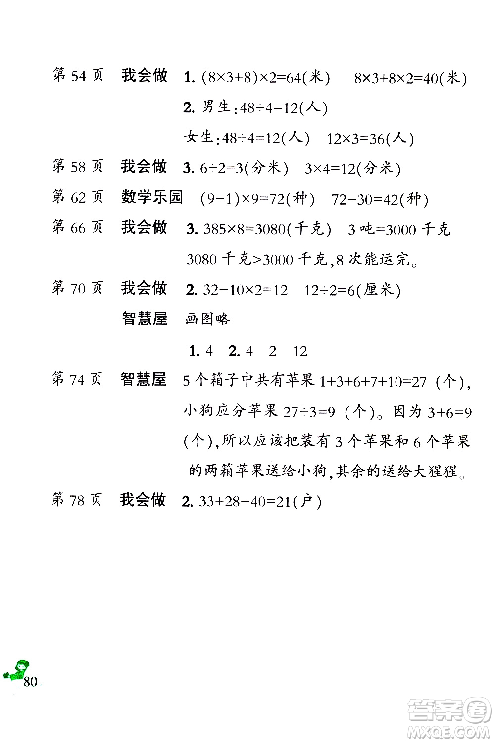 二十一世紀出版社集團2021小學(xué)寒假作業(yè)三年級合訂本答案