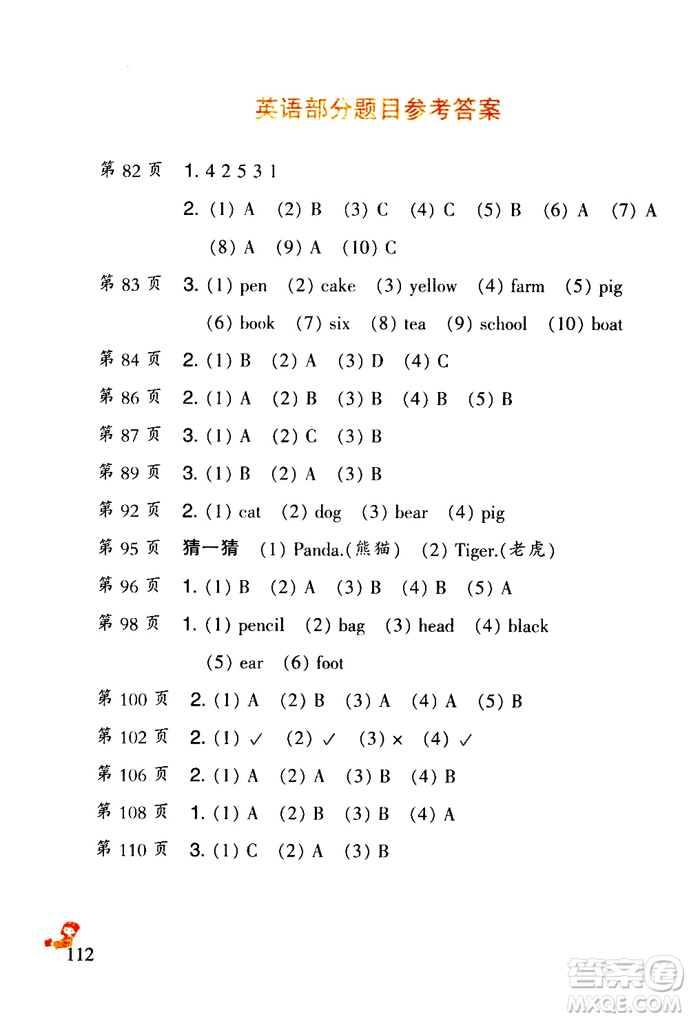 二十一世紀出版社集團2021小學(xué)寒假作業(yè)三年級合訂本答案