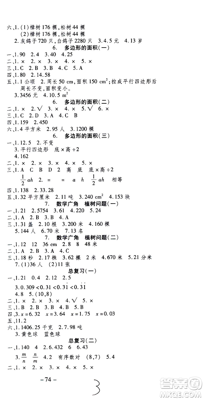 云南科技出版社2021智趣寒假溫故知新五年級數(shù)學(xué)人教版答案