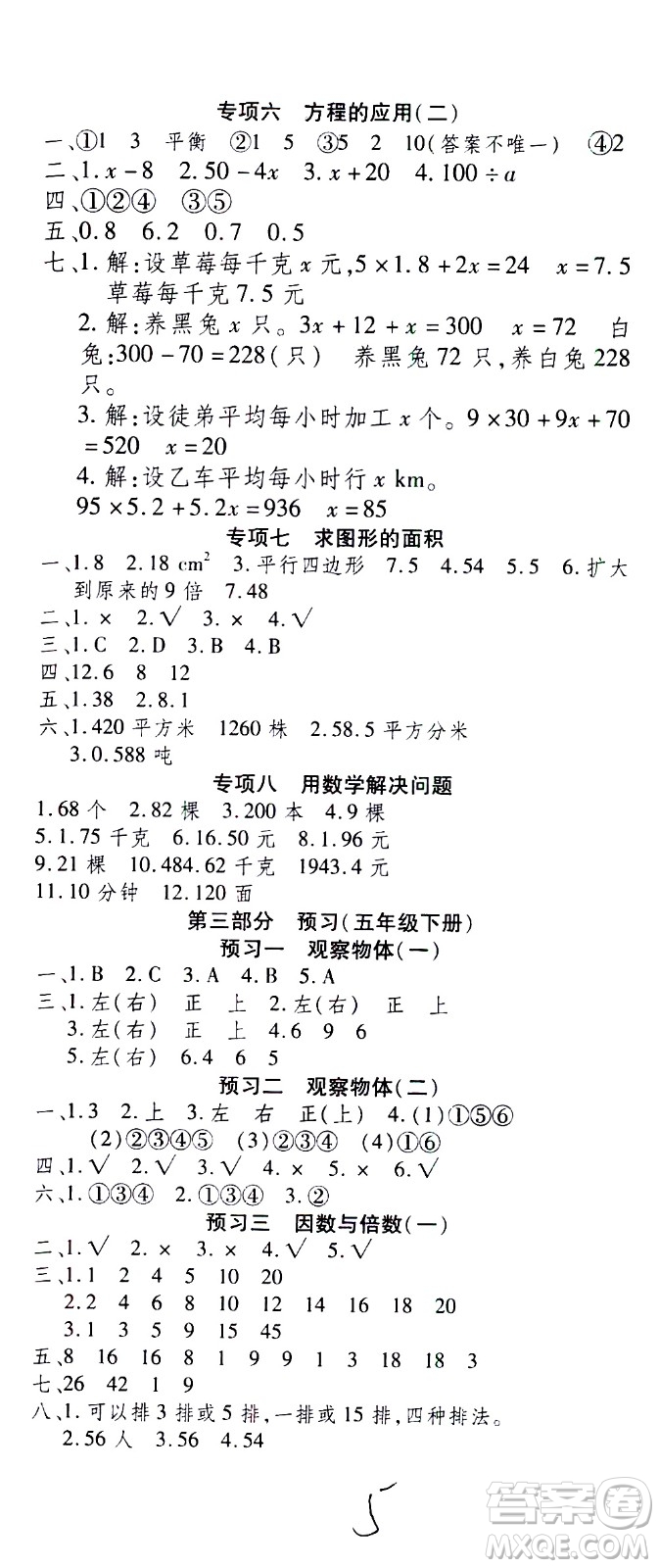 云南科技出版社2021智趣寒假溫故知新五年級數(shù)學(xué)人教版答案