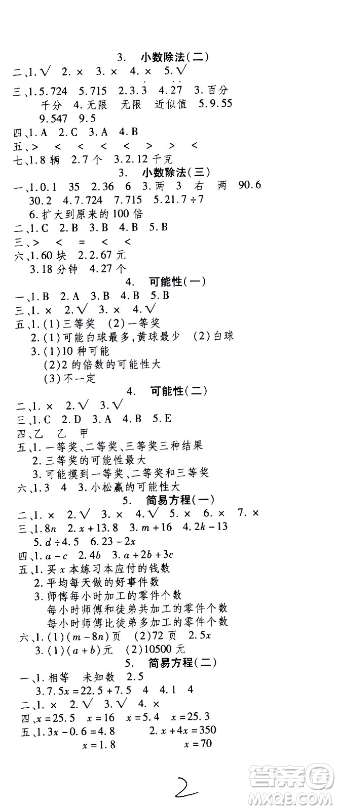 云南科技出版社2021智趣寒假溫故知新五年級數(shù)學(xué)人教版答案