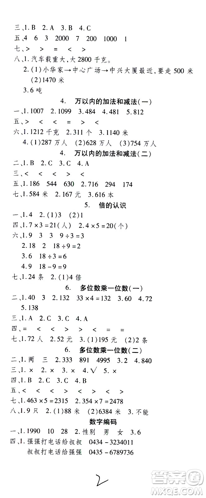 云南科技出版社2021智趣寒假溫故知新三年級數(shù)學(xué)人教版答案