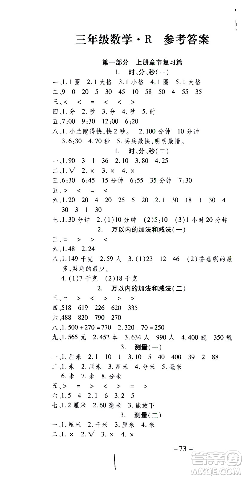 云南科技出版社2021智趣寒假溫故知新三年級數(shù)學(xué)人教版答案