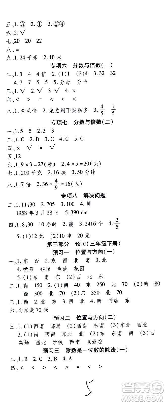 云南科技出版社2021智趣寒假溫故知新三年級數(shù)學(xué)人教版答案