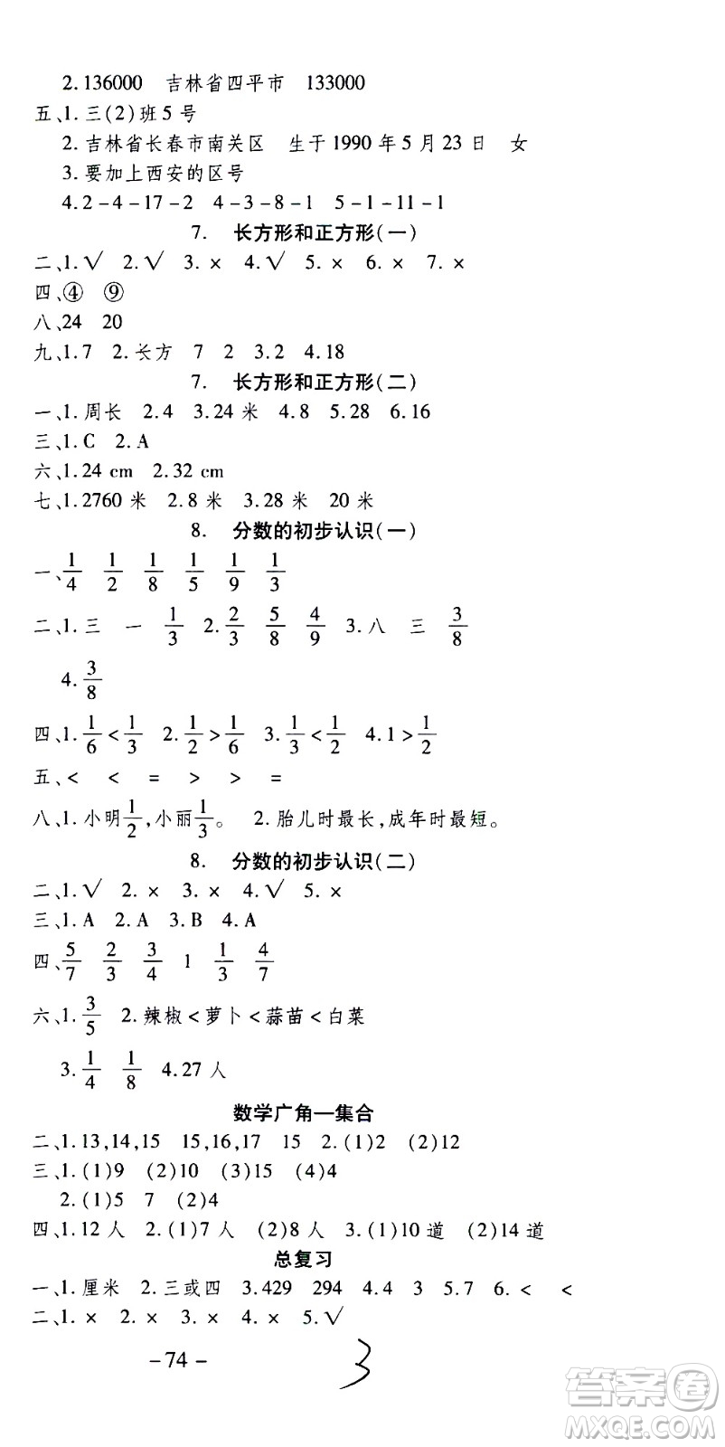 云南科技出版社2021智趣寒假溫故知新三年級數(shù)學(xué)人教版答案