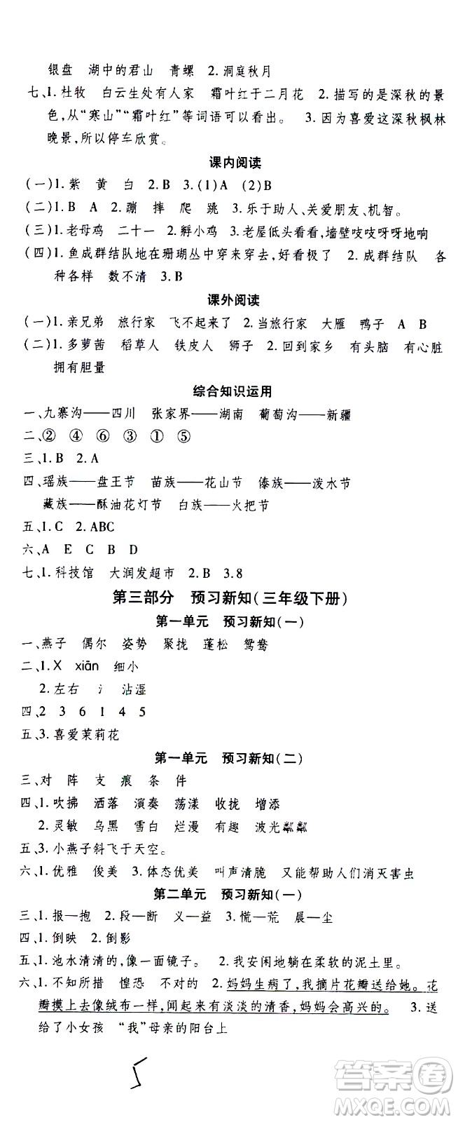 云南科技出版社2021智趣寒假溫故知新三年級語文人教版答案