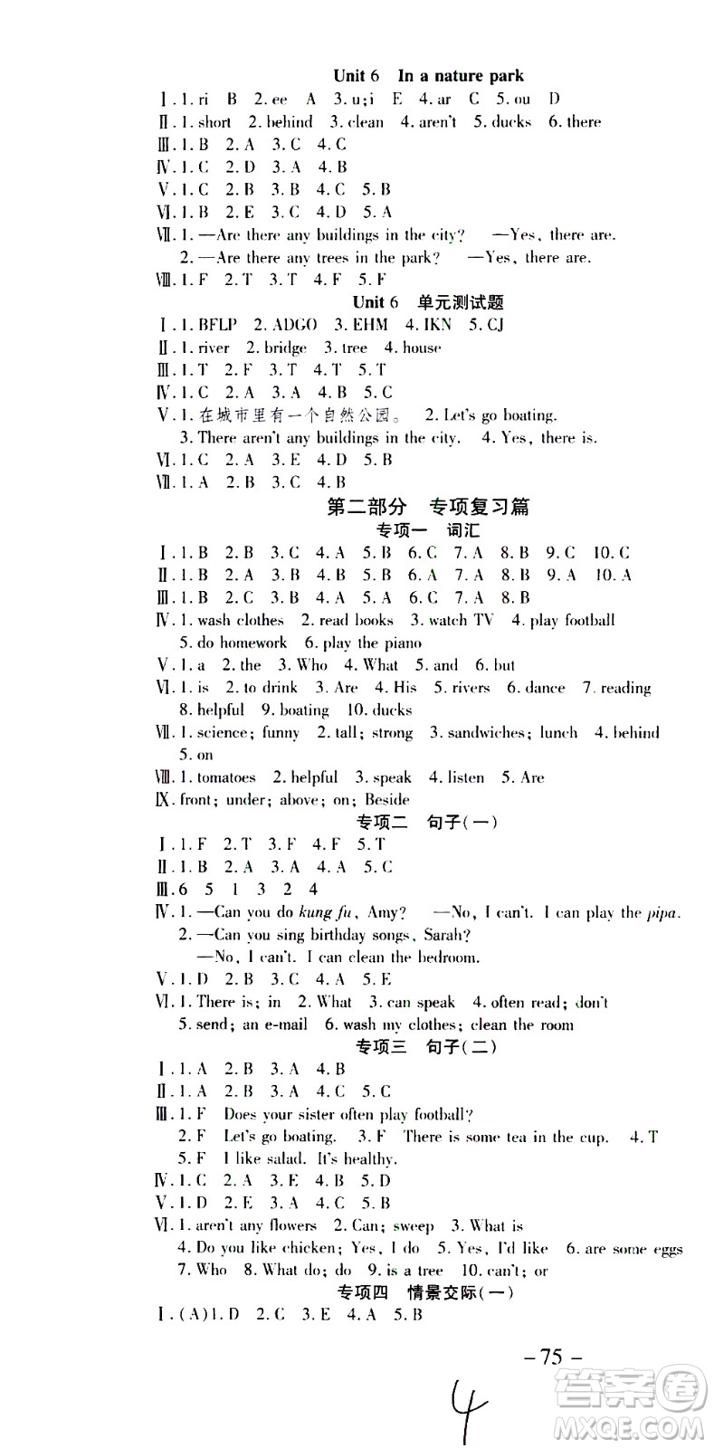 云南科技出版社2021智趣寒假溫故知新五年級(jí)英語(yǔ)人教版答案