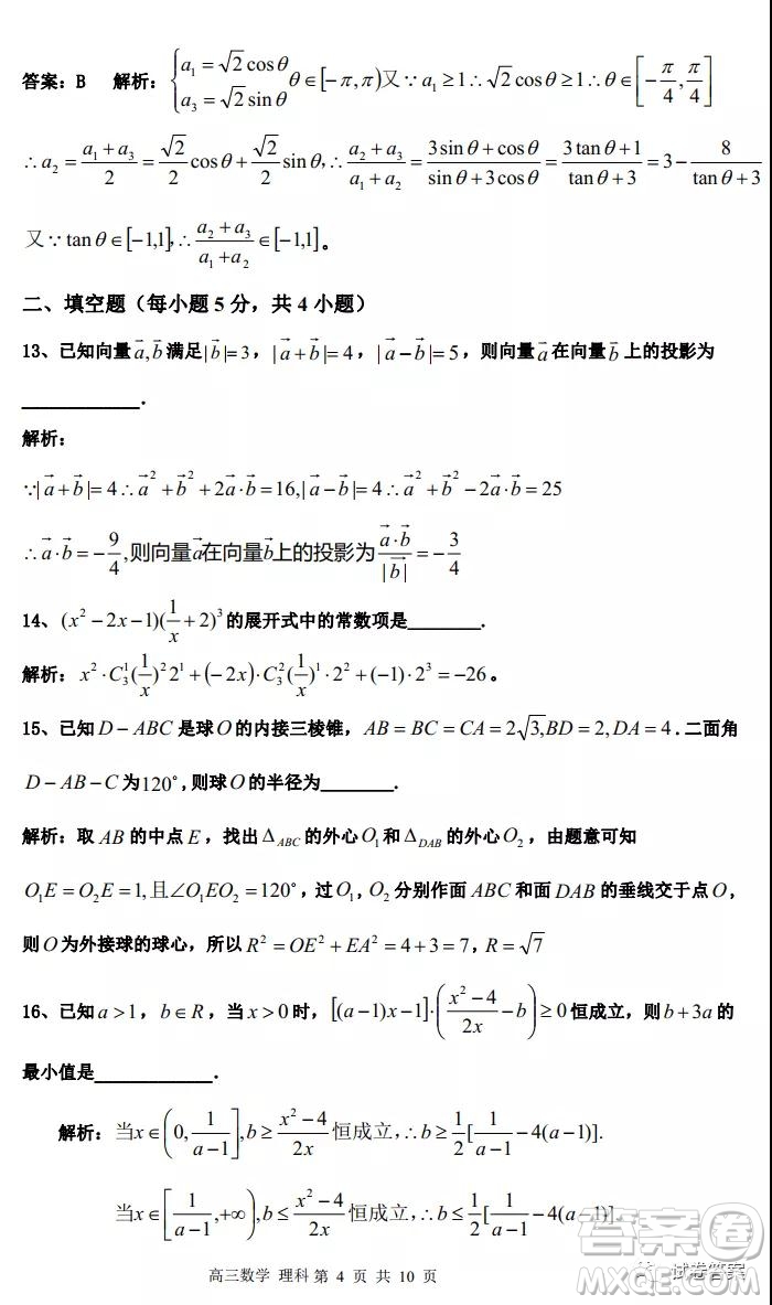 江西省新八校2021屆高三第一次聯(lián)考理科數(shù)學(xué)試題及答案