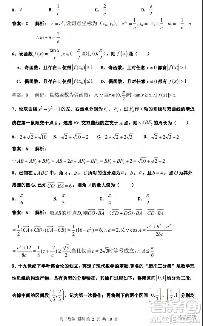 江西省新八校2021屆高三第一次聯(lián)考理科數(shù)學(xué)試題及答案