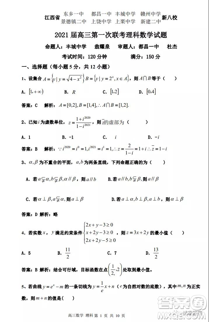 江西省新八校2021屆高三第一次聯(lián)考理科數(shù)學(xué)試題及答案